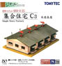 建物コレクション 033-3 集合住宅C3 ～木造長屋～ (鉄道模型)