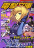 Dengekibunko Magazine Vol.46 (Hobby Magazine)
