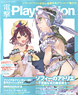 Dengeki Play Station Vol.594 (Hobby Magazine)