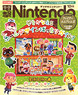 Dengeki Nintendo 2015 October (Hobby Magazine)