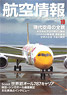 Aviation Information 2015 No.865 (Hobby Magazine)