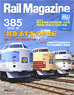 Rail Magazine 2015年10月号 No.385 (雑誌)