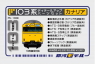 【限定品】 103系 ディテールアップパーツセット (カナリア) (10両編成対応) (鉄道模型)