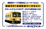 [Limited Edition] Seibu Series 301 Renewaled Car Parts Set (Model Train)