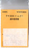(N) チキ6000 インレタ1 (越中島常備) (鉄道模型)