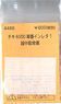 (N) チキ6000 車番インレタ1 (越中島常備) (鉄道模型)