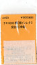 (N) チキ6000 標記類インレタ3 (安治川口常備) (鉄道模型)