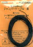 (N) Φ0.48mm ジャンパケーブル 黒 (長さ3.5m) (鉄道模型)