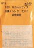 1/80(HO) Affiliation Instant Lettering Kitasumi (Tokyo North/Sumidagawa) (for Luggage Van) (Model Train)