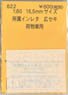 1/80(HO) Affiliation Instant Lettering Hiroseki (Model Train)