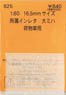 16番(HO) 所属インレタ 大ミハ (荷物車用) (鉄道模型)