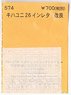 (N) Instant Lettering for KIHAYUNI26 Improved Version (Model Train)