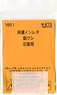 (N) Affiliation Instant Lettering Kushirokushi (for Oldtimer Coach) (Model Train)