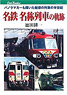 Meitetsu Trace of the Name Train (Book)