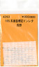 (N) Series 165 End Panel Subject Instant Lettering Nagano (Model Train)