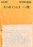(N) キハ40インレタ 一ノ関 (鉄道模型)