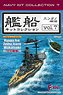 艦船キットコレクション vol.7 エンガノ岬沖 10個セット (食玩) (プラモデル)
