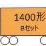 16番 東京地下鉄 1000系 銀座線 [B・中間2両セット] (増結・2両セット) (塗装済み完成品) (鉄道模型)