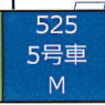 (HO) [5] 525形(M) (JR西日本 500系 5号車または13号車) (1両) (塗装済み完成品) (鉄道模型)