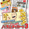Haikyu!! Variety Card 3 (20 pcs.) (Anime Toy)