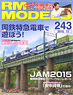 RM MODELS 2015年11月号 No.243 (雑誌)