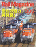 Rail Magazine 2015年11月号 No.386 (雑誌)