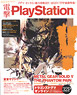 Dengeki Play Station Vol.597 (Hobby Magazine)