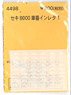 (N) SEKI8000 Car Number Instant Lettering 1 (Model Train)