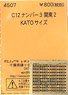 (N) C12 ナンバー3 関東 2 (KATO用サイズ) (鉄道模型)