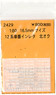 16番(HO) 12系車番インレタ 北オク (鉄道模型)