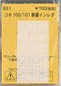 (N) コキ100/101 車番インレタ (鉄道模型)