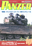Panzer 2015 No.590 (Hobby Magazine)