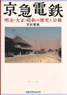 *Keihin, Shonan Railway Wayside Landscape (Book)