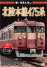 The Last Run Series 475 (Hokuriku Line) (DVD)