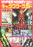 HYPER HOBBY Presents キャラクターランド vol.2 (雑誌)