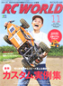 RC WORLD 2015年11月号 No.239 (雑誌)