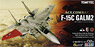 エースコンバット F-15C ガルム2 (プラモデル)