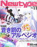 Newtype 2015年11月号 (雑誌)