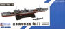 日本海軍 睦月型駆逐艦 如月 フルハルモデル + 特殊潜航艇 甲標的 (プラモデル)