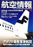 Aviation Information 2015 No.867 (Hobby Magazine)