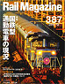 Rail Magazine 2015年12月号 No.387 (雑誌)