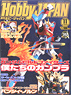 Monthly Hobby Japan November 2015 (Hobby Magazine)