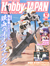 Monthly Hobby Japan December 2015 (Hobby Magazine)