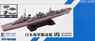 IJN Asashio Class Destroyer Kasumi w/New Equipment Parts (Plastic model)