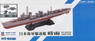 IJN Shiratsuyu Class Destroyer Shigure w/New Equipment Parts (Plastic model)