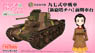 [Girls und Panzer] The Movie Chihatan Academy Type 97 Medium Tank [New Turret Chi-Ha] Early Type Bogie (Plastic model)