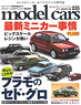 Model Cars No.235 (Hobby Magazine)