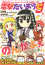 Comic Dengeki Daioh`g` Vol.26 (Hobby Magazine)