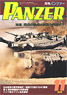 Panzer 2015 No.592 (Hobby Magazine)