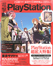 Dengeki Play Station Vol.599 (Hobby Magazine)
